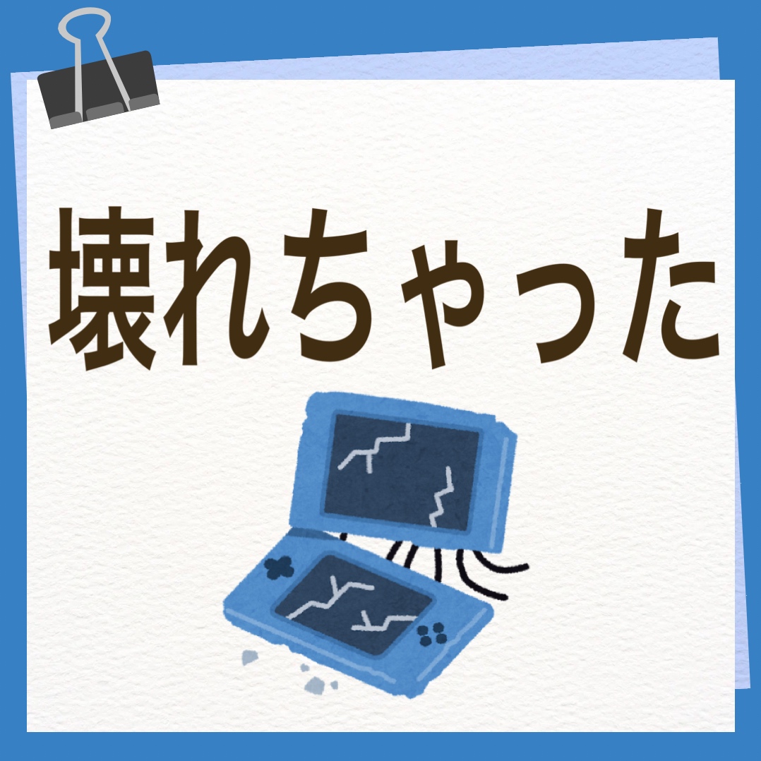 壊れちゃった　英語