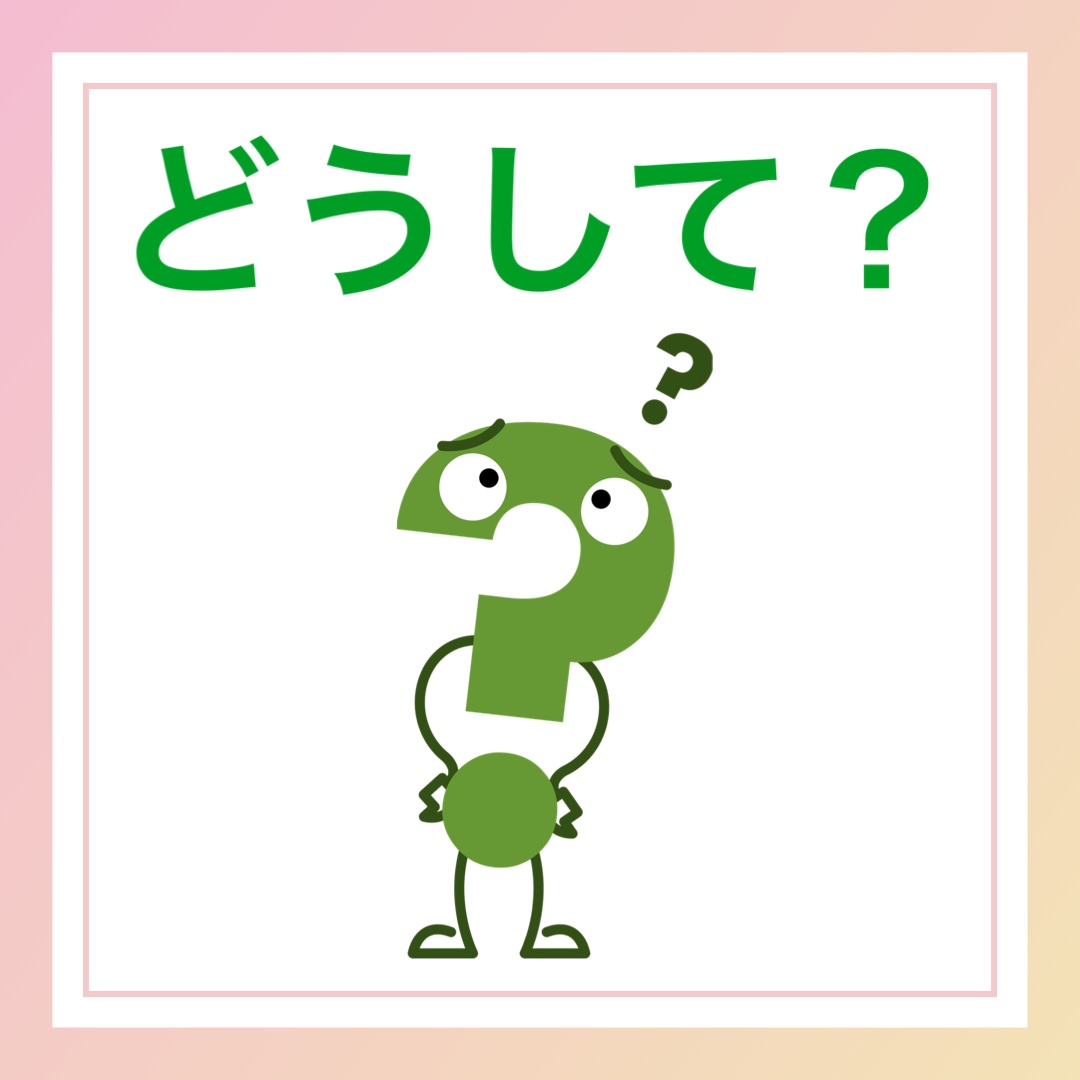 どうして？　英語　How come? 意味